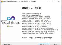 微软常用运行库Visual C++