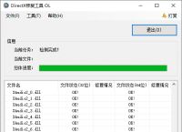 DirectX Repair修复电脑DLL工具v4.3 游戏必备神器