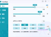 护眼小工具CareUEyes v2.2.9