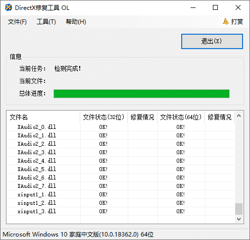 DirectX Repair修复电脑DLL工具v4.3 游戏必备神器